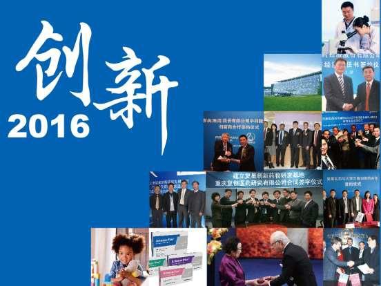 董事長新年獻辭 2016,啟幕創新五年